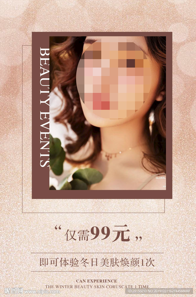 美容活动海报