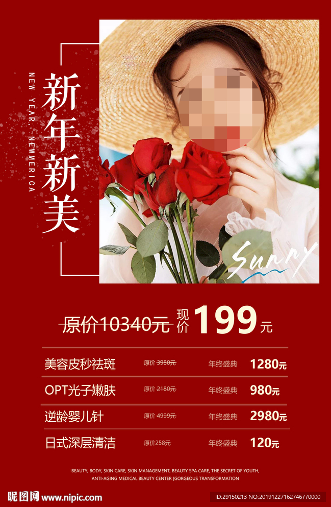元旦活动海报