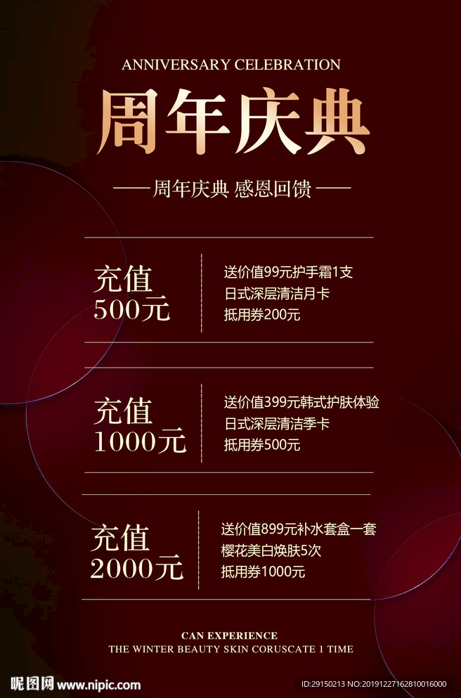 周年庆充值海报