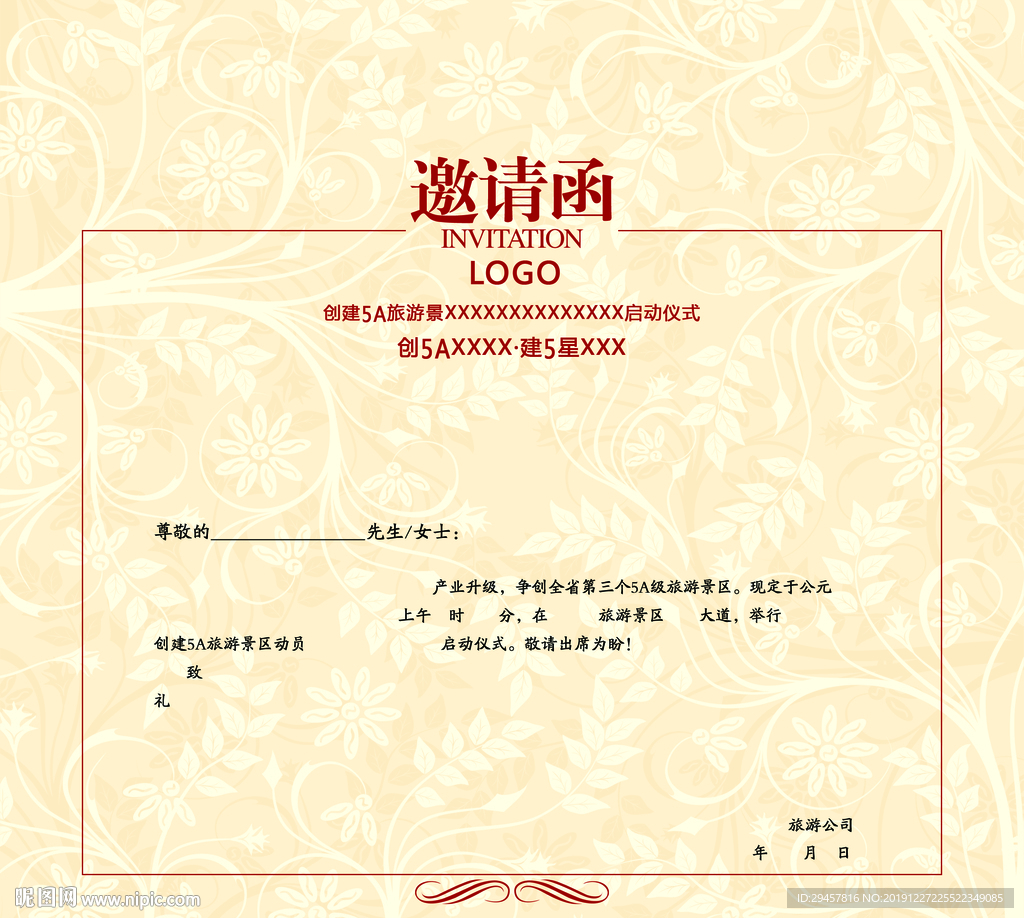 邀请函内页设计