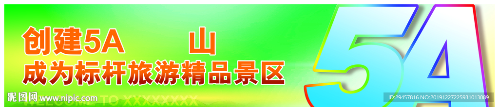 5A景区背景宣传