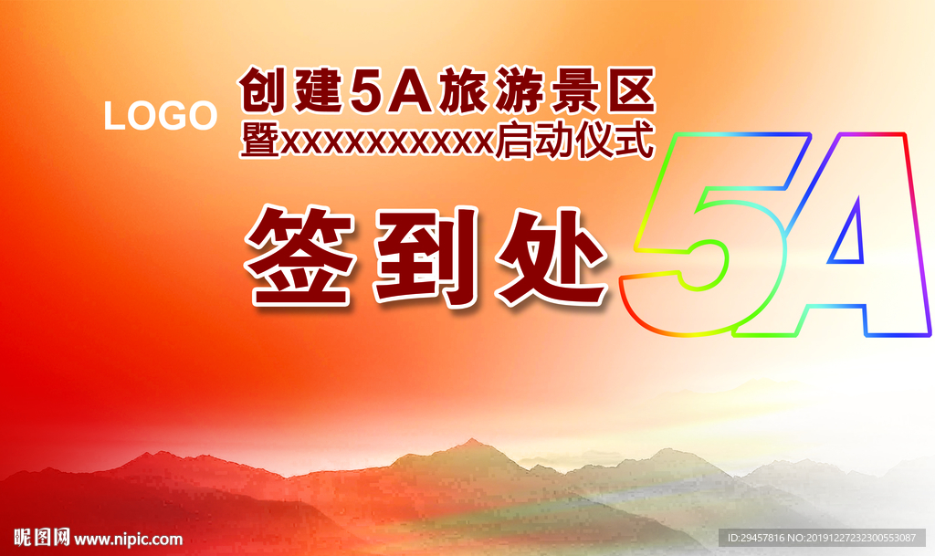 签到处背景