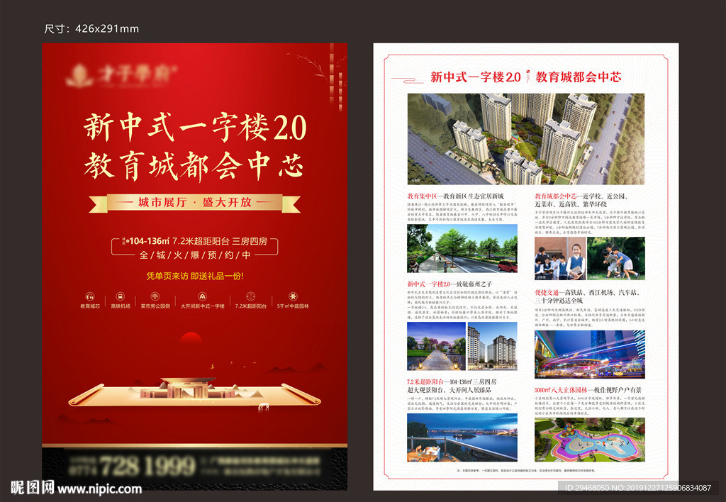 新中式 DM 单页