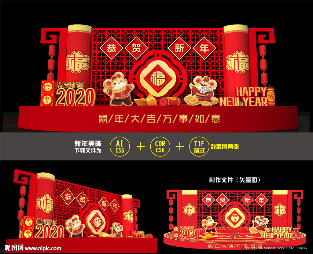 新年美陈