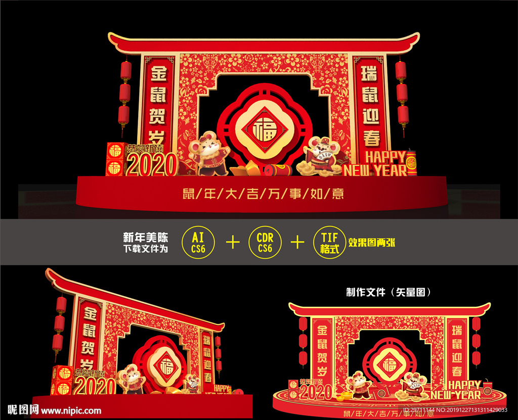 新年美陈
