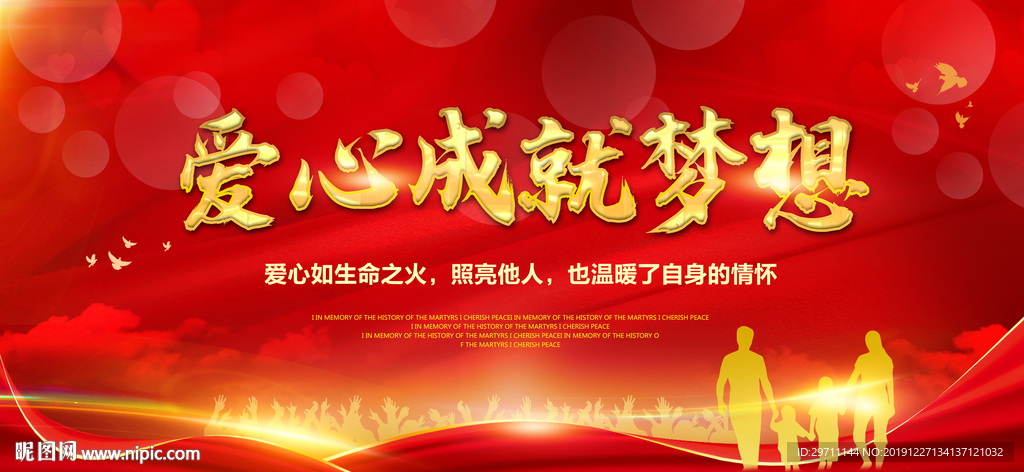爱心公益
