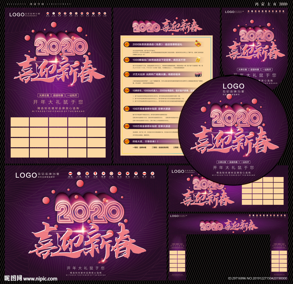 喜迎新春