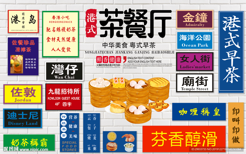港式茶餐厅背景墙