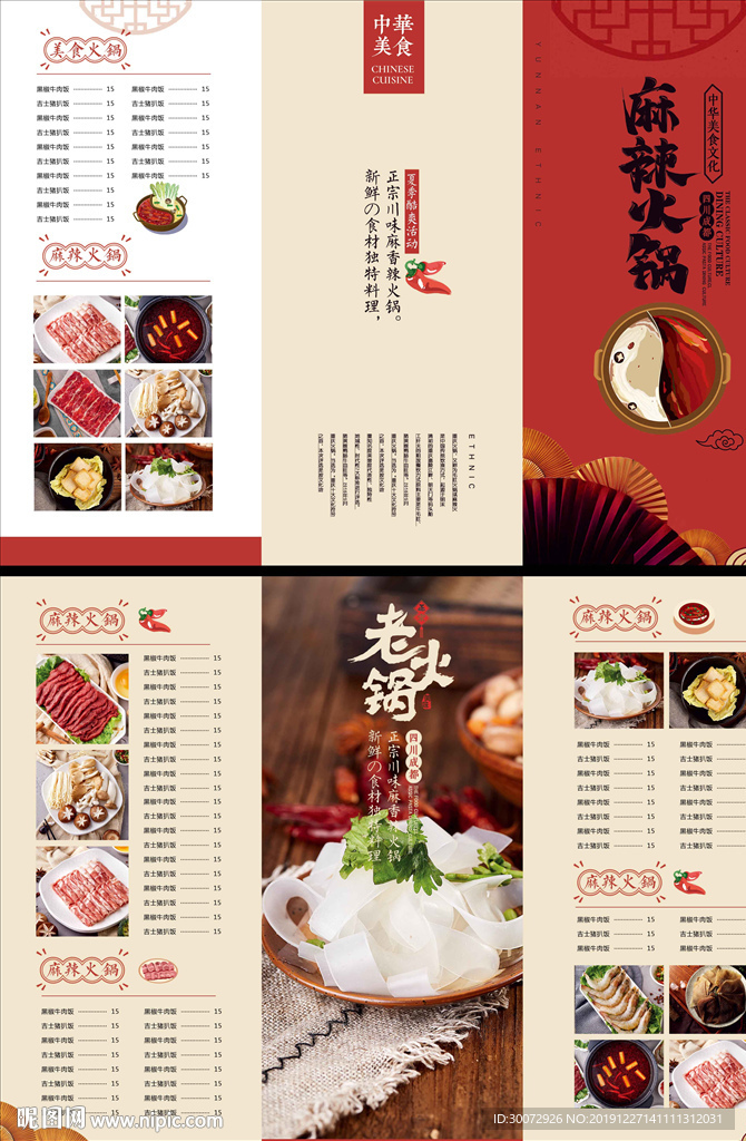 餐饮菜单三折页图片