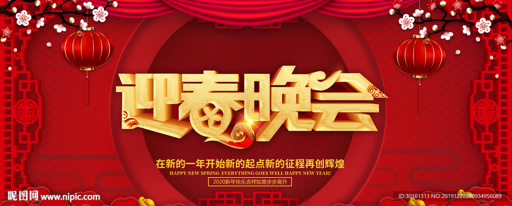 迎新晚会