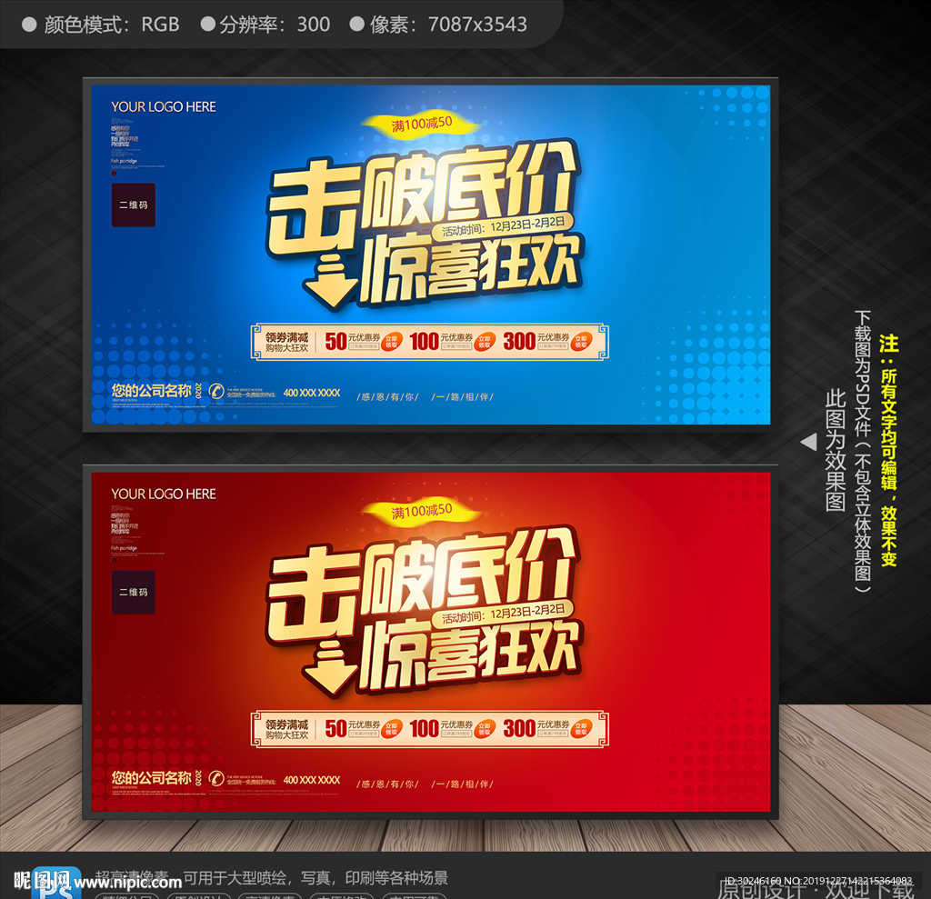 击穿底价