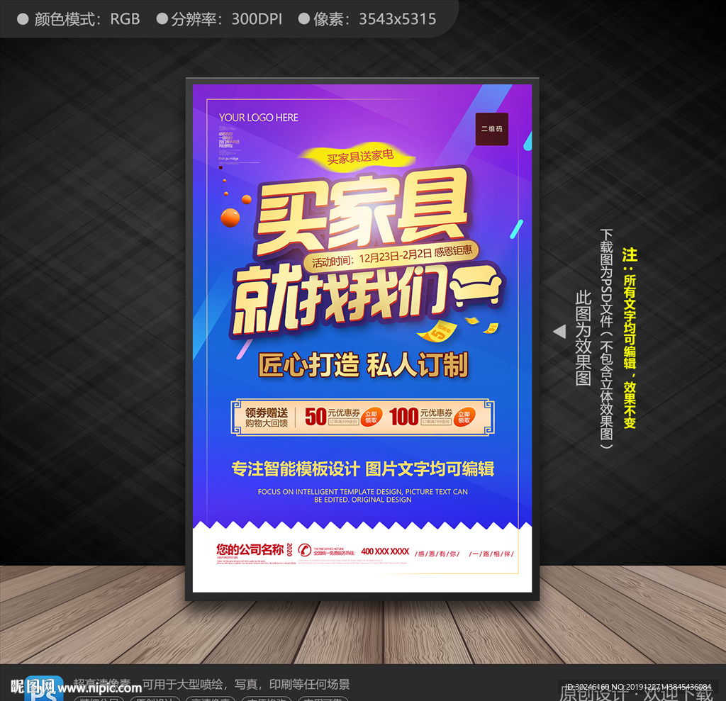 家具促销海报