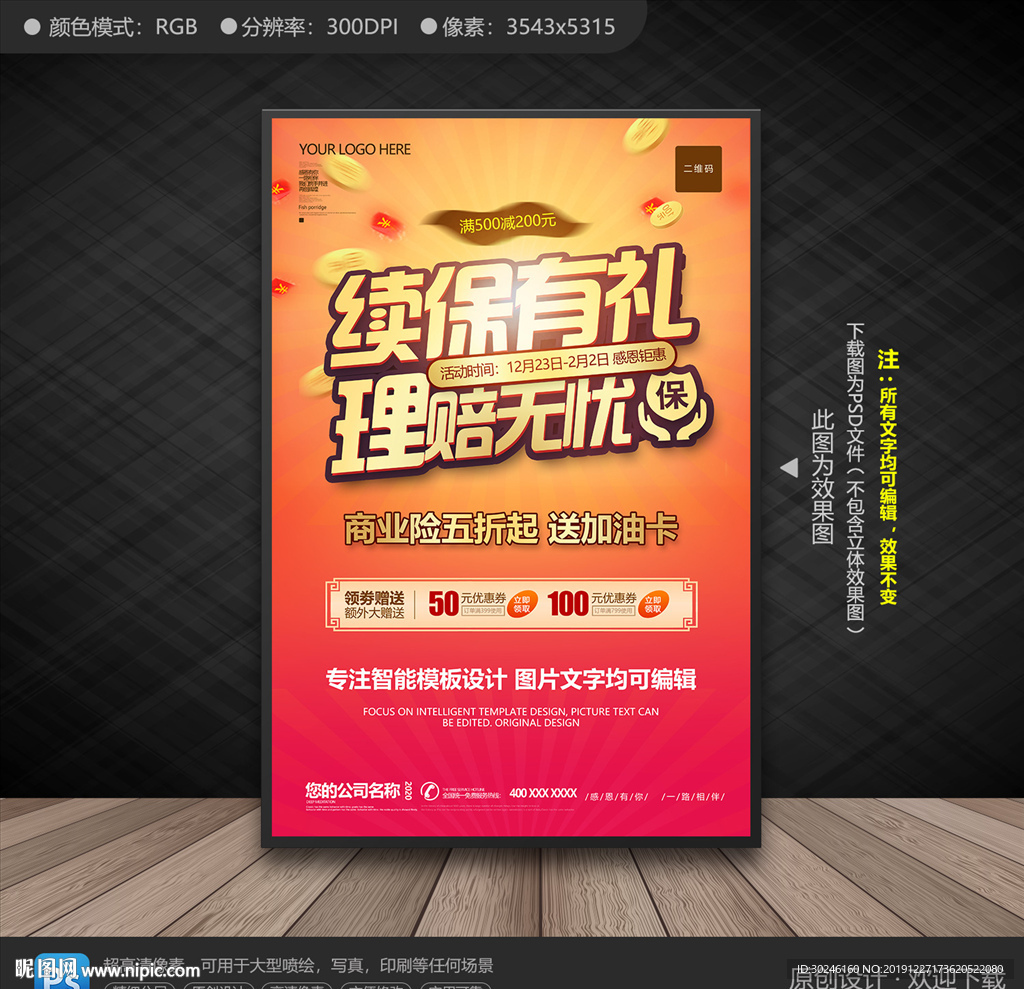 续保