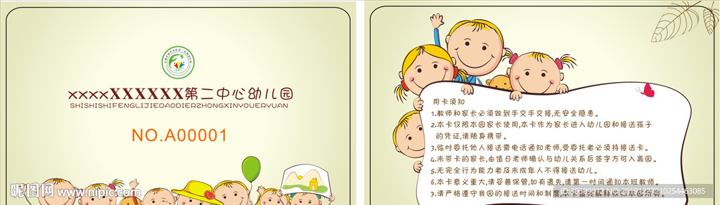 接送卡 儿童卡  会员卡