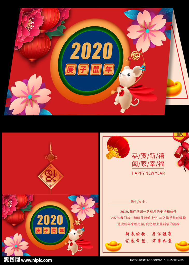 红色喜庆中国风新年贺卡