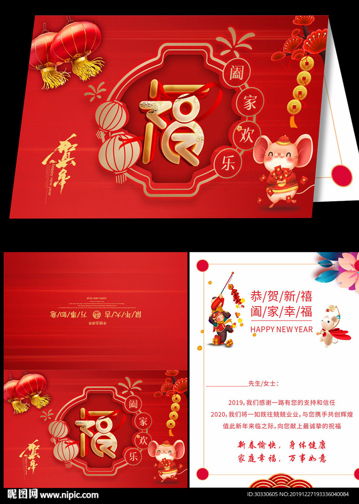 鼠年新年贺卡