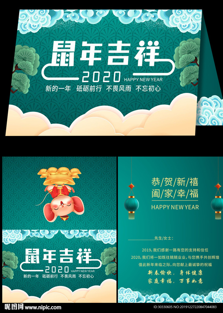 2020鼠年新年贺卡