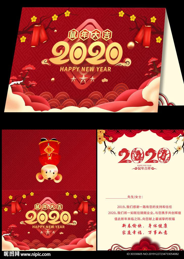 2020鼠年新年贺卡