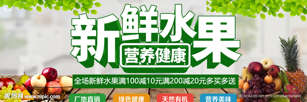 新鲜水果蔬菜商城banner