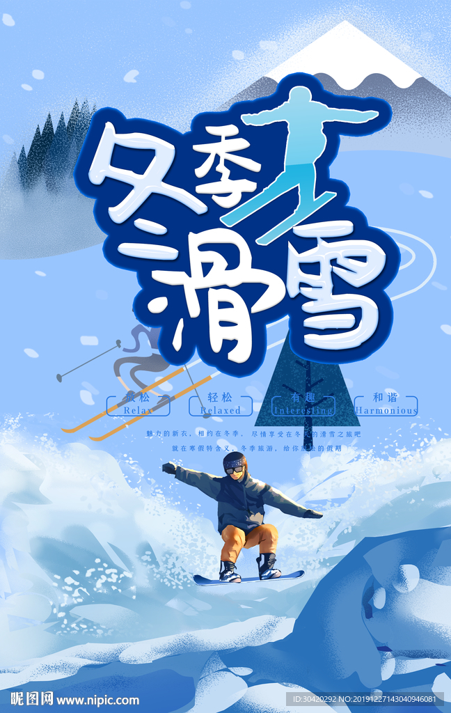 冬季滑雪