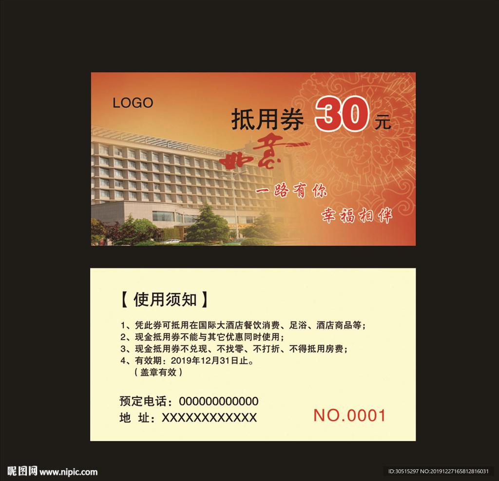 酒店抵用券