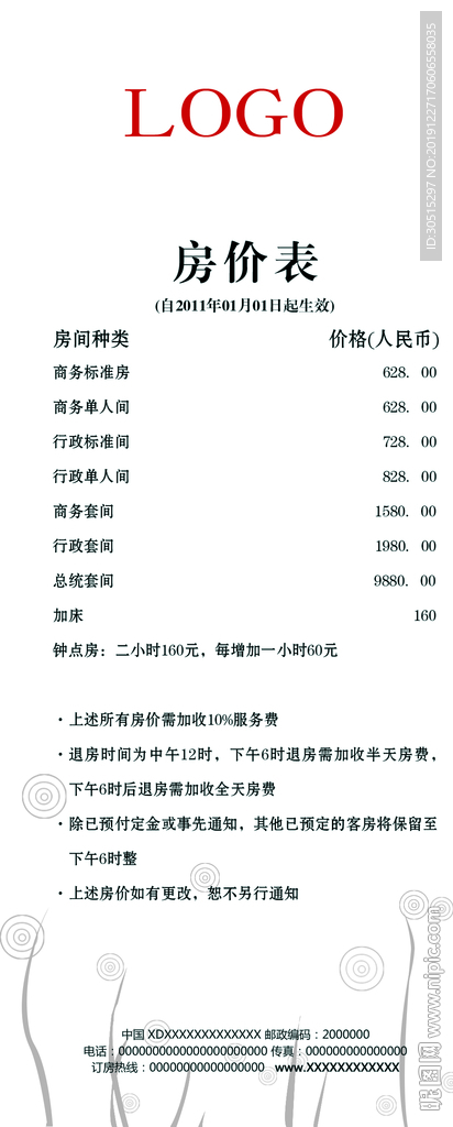 酒店价目表