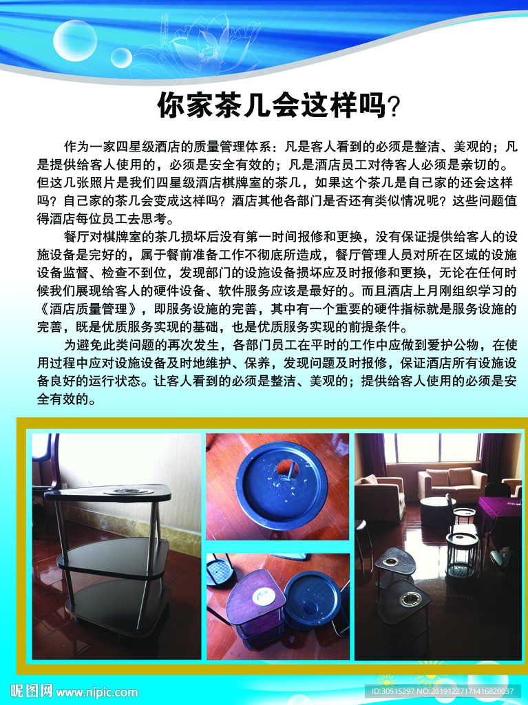 酒店用品 说明