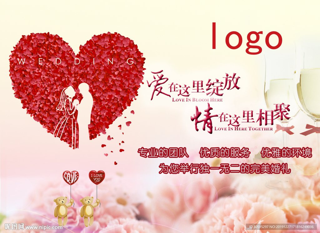 结婚海报 酒店