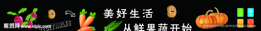 新鲜蔬菜展板   超市展板