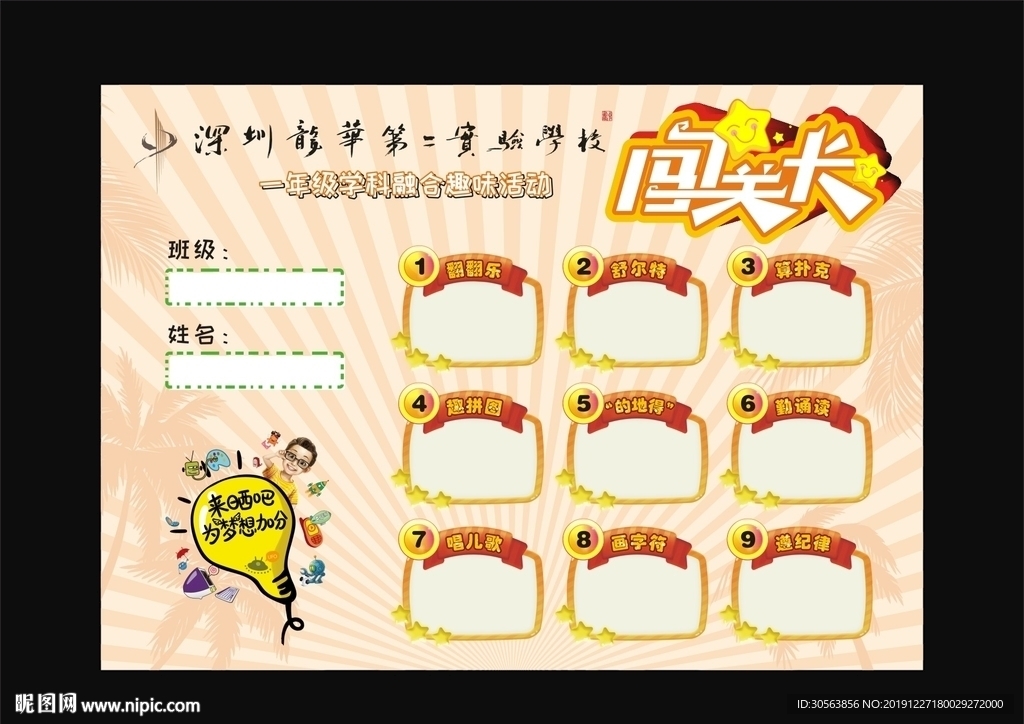 闯关卡