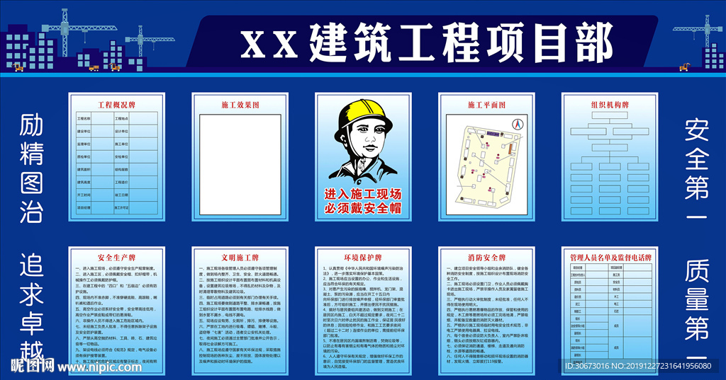 工程概况牌
