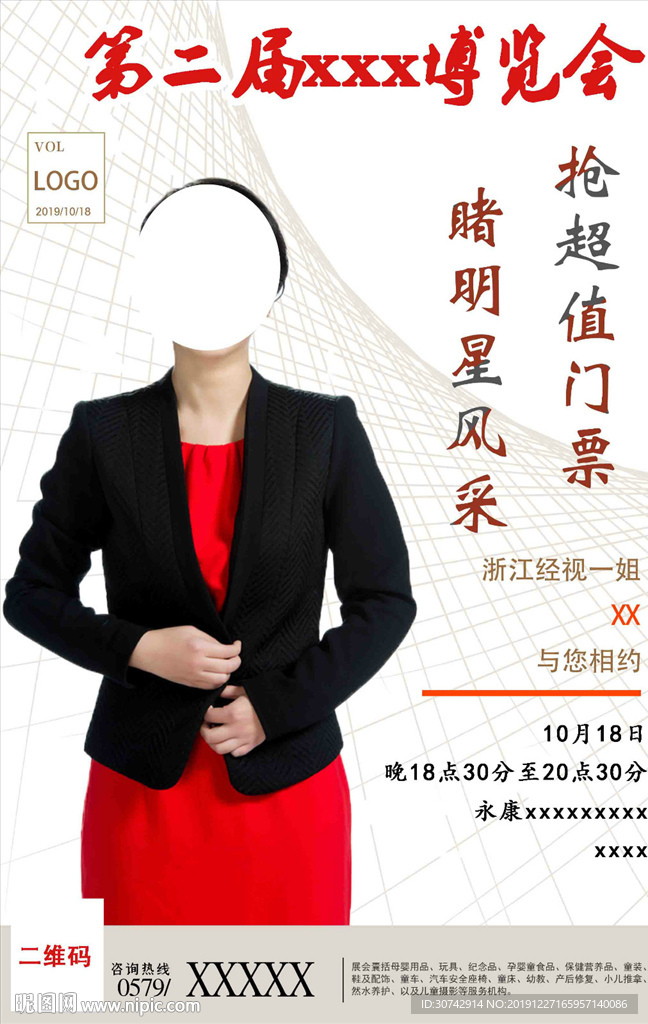 母婴博览会海报