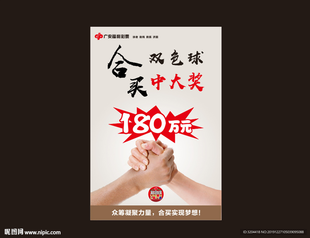 福彩 海报