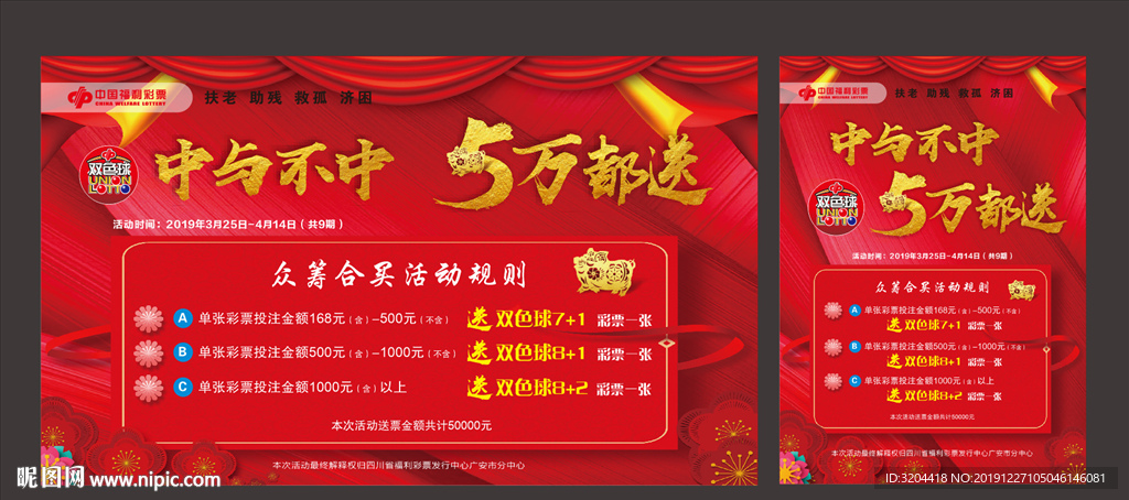 福彩 海报