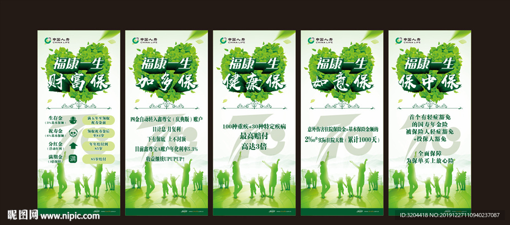 中国人寿 展架