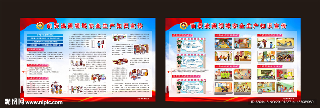 安全生产展板