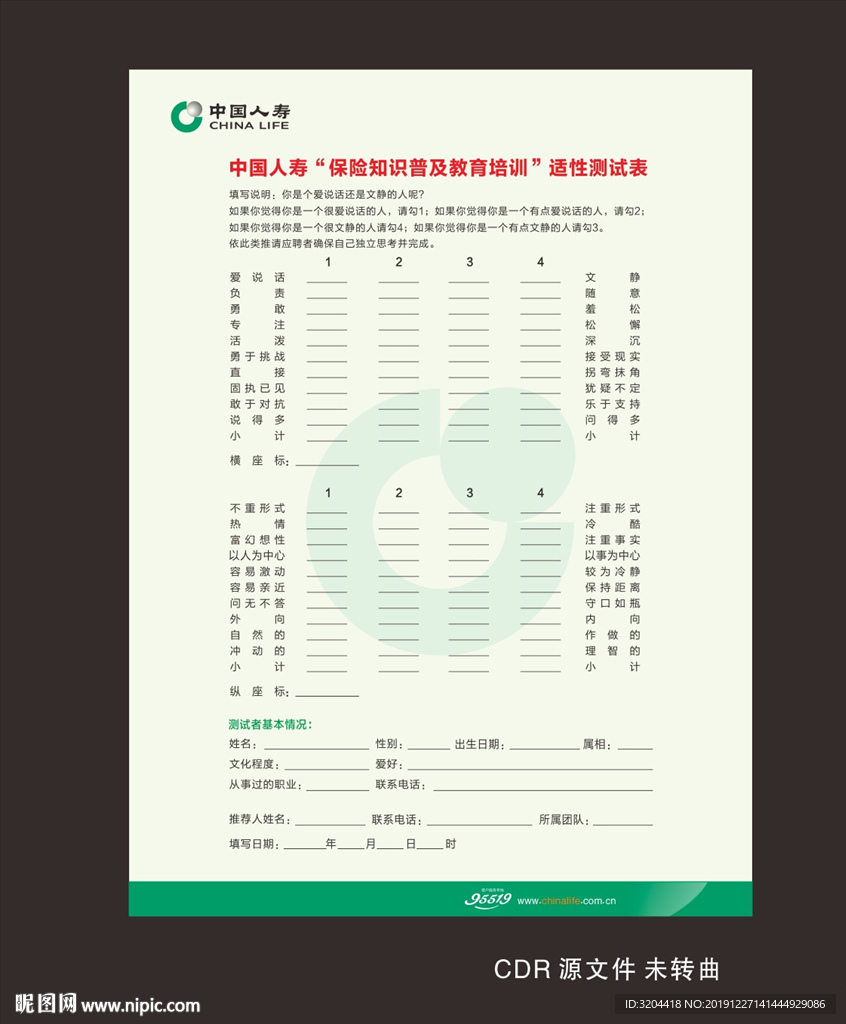 中国人寿 DM单