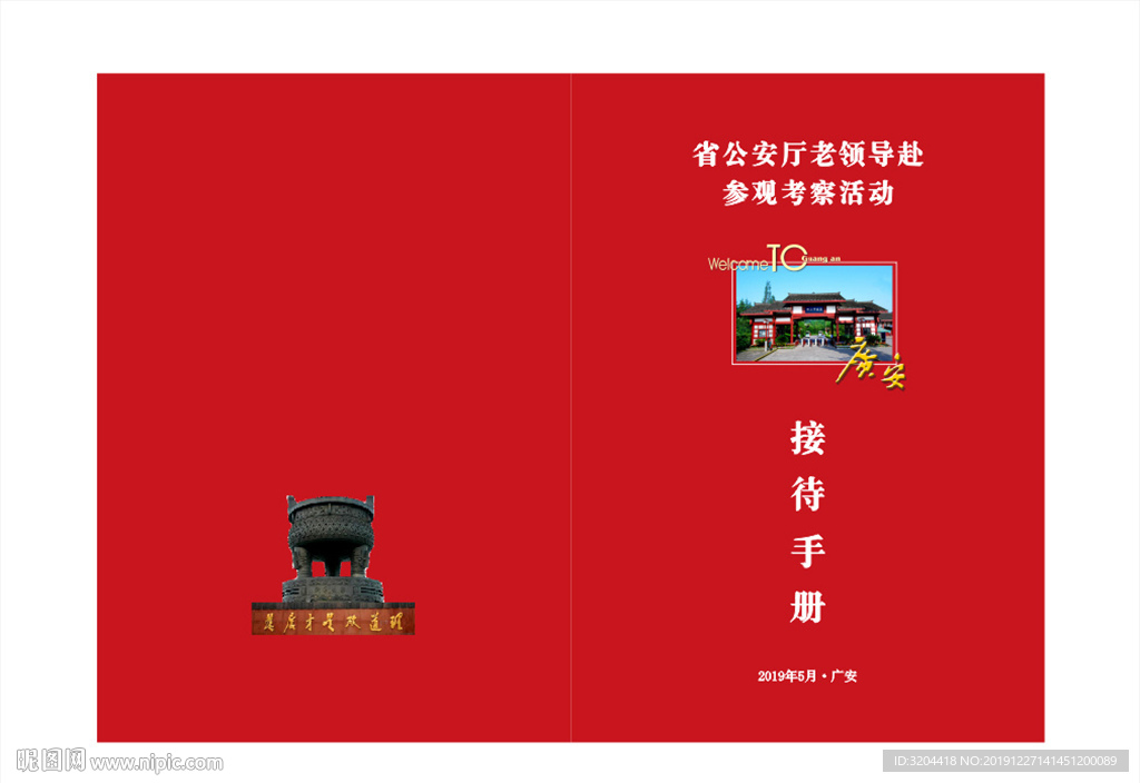 接待手册