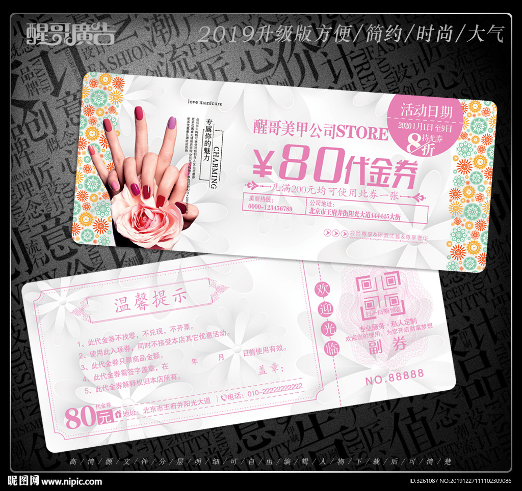 美甲代金券