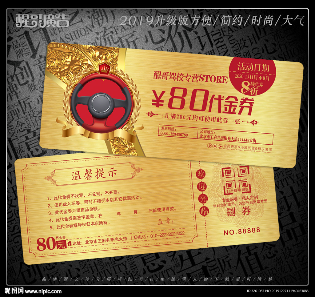 驾校代金券