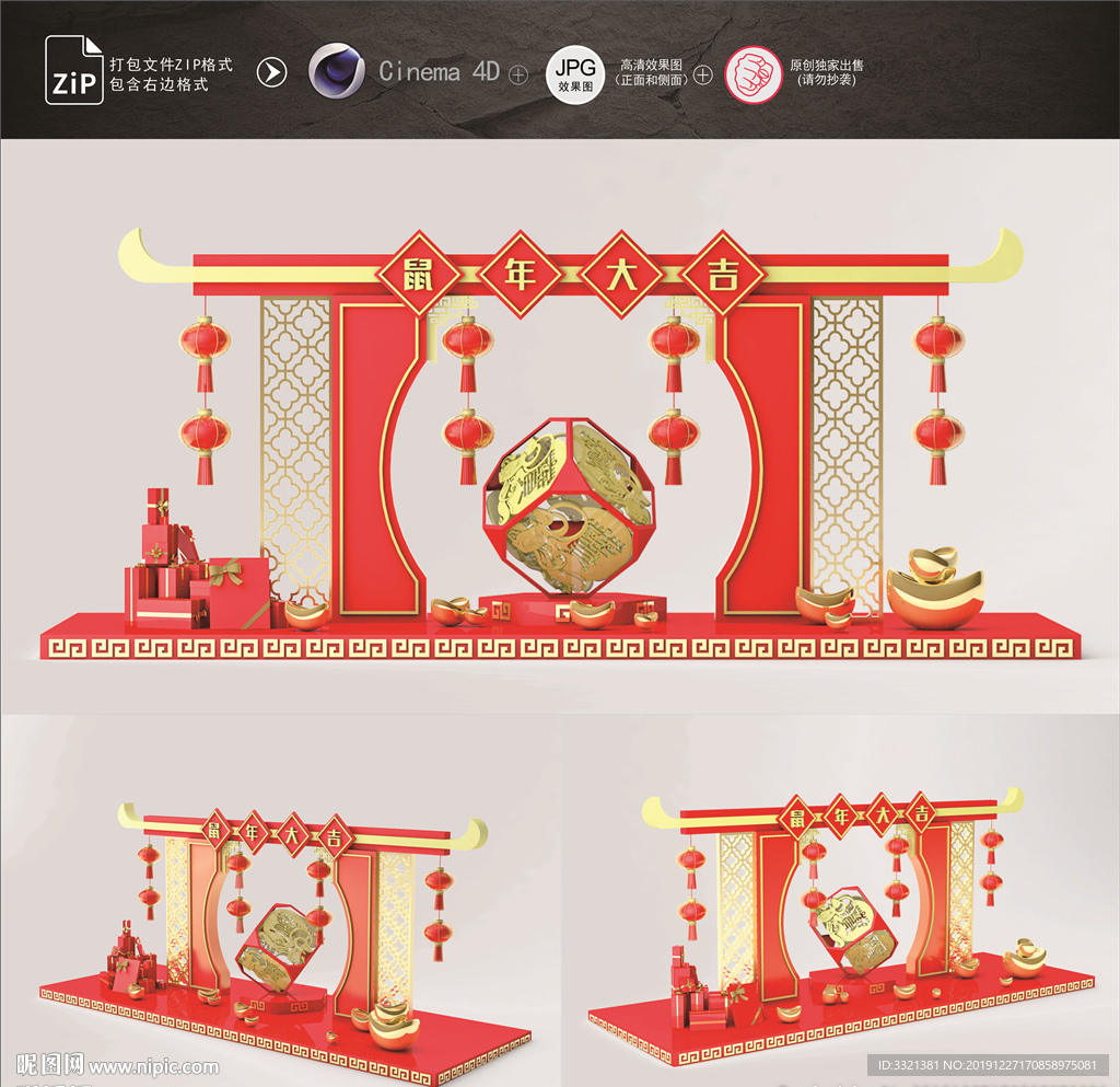 新年美陈