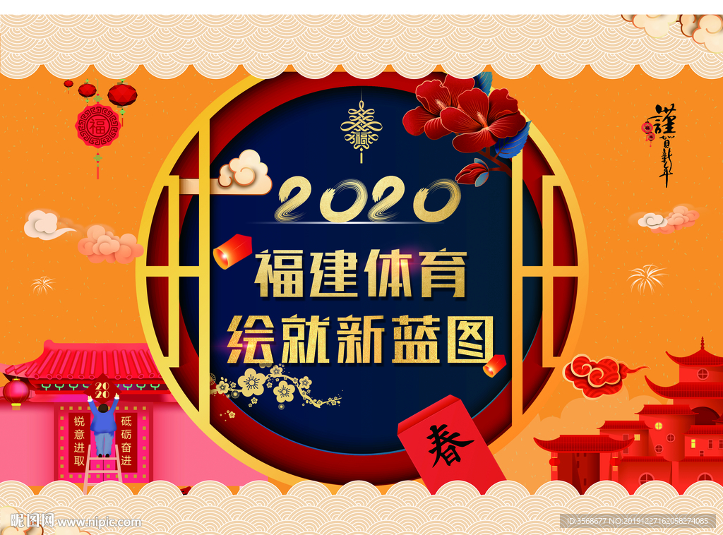 新年 体育 新蓝图