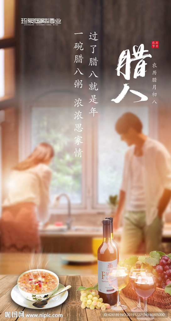 腊八节微信朋友圈刷屏图