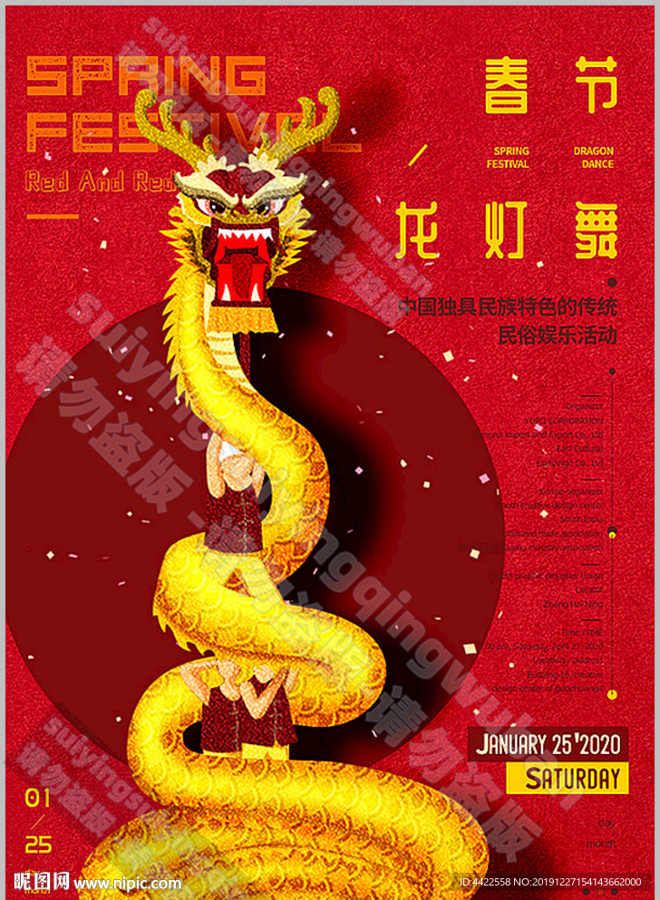 新年舞龙插画海报
