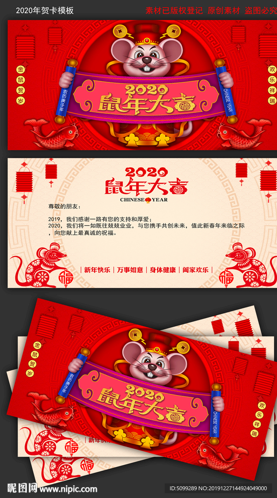 2020鼠年中国风创意贺卡设计