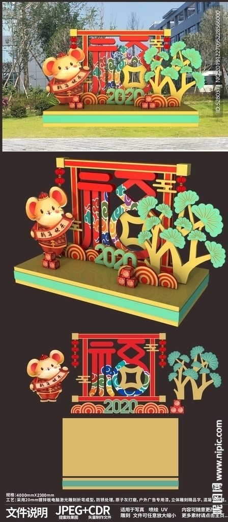 新年美陈