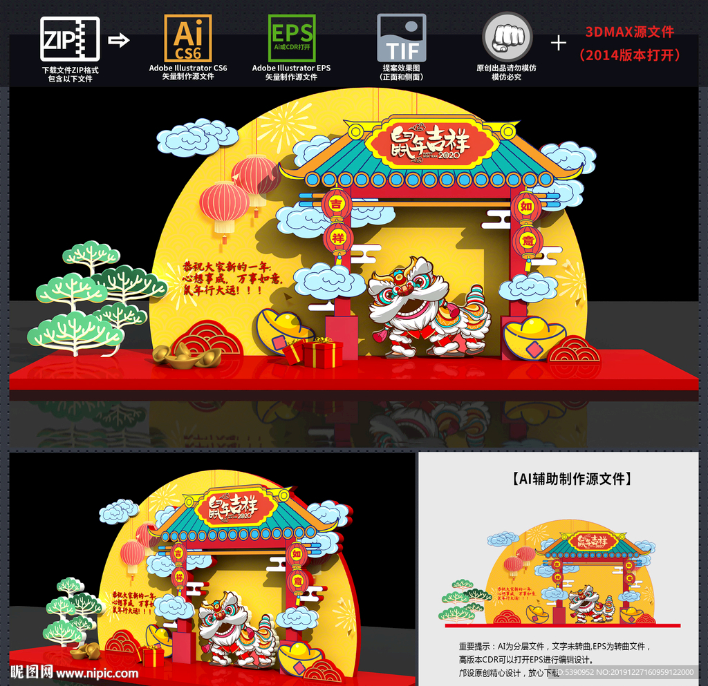 新年美陈