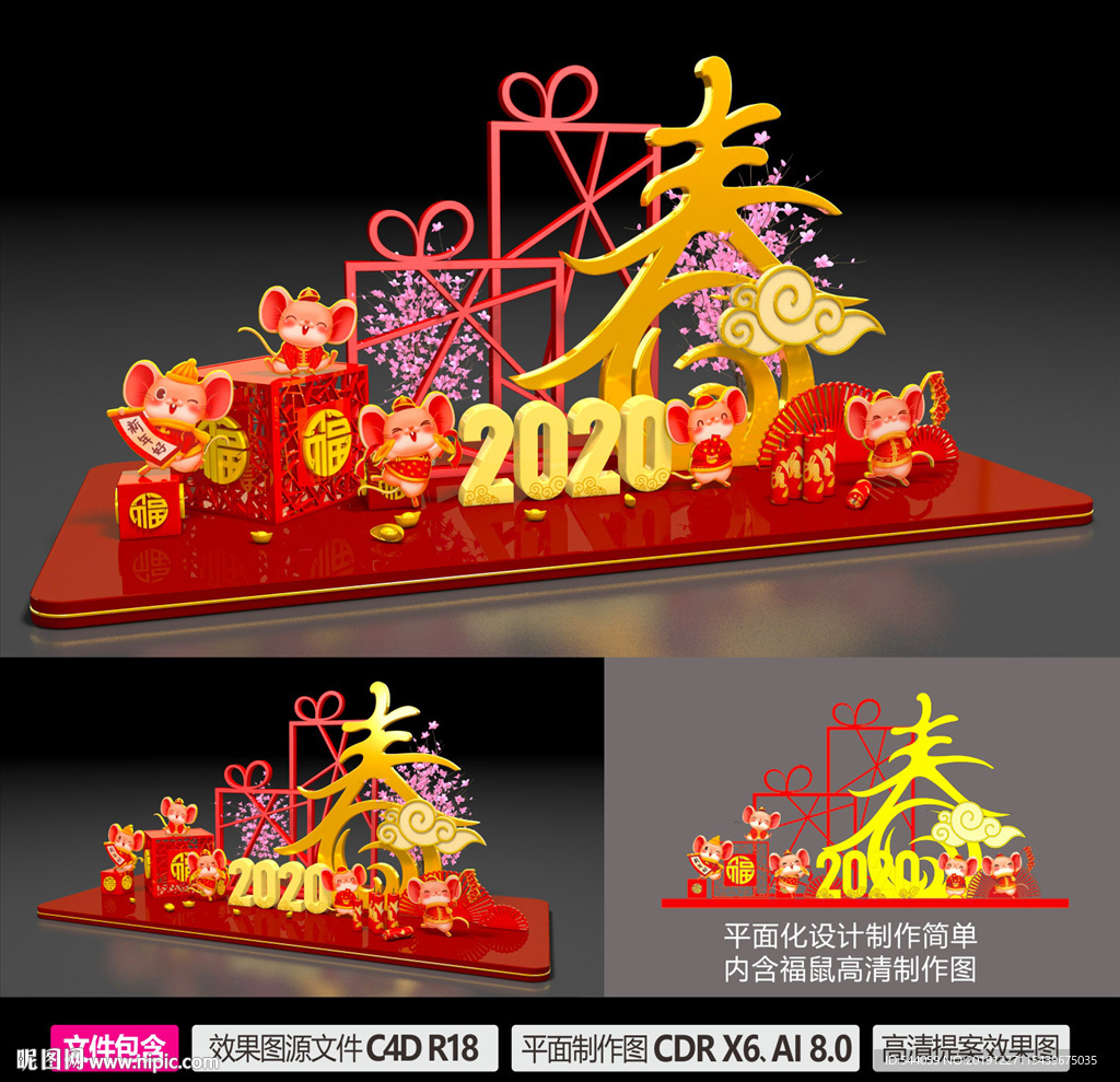 2020春节美陈装饰