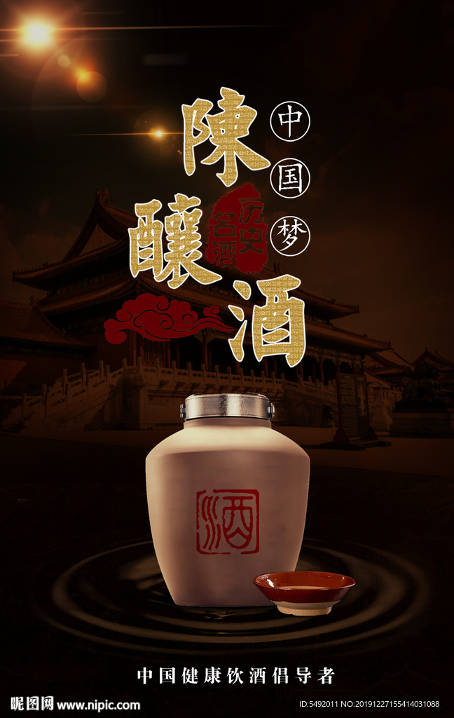 白酒海报