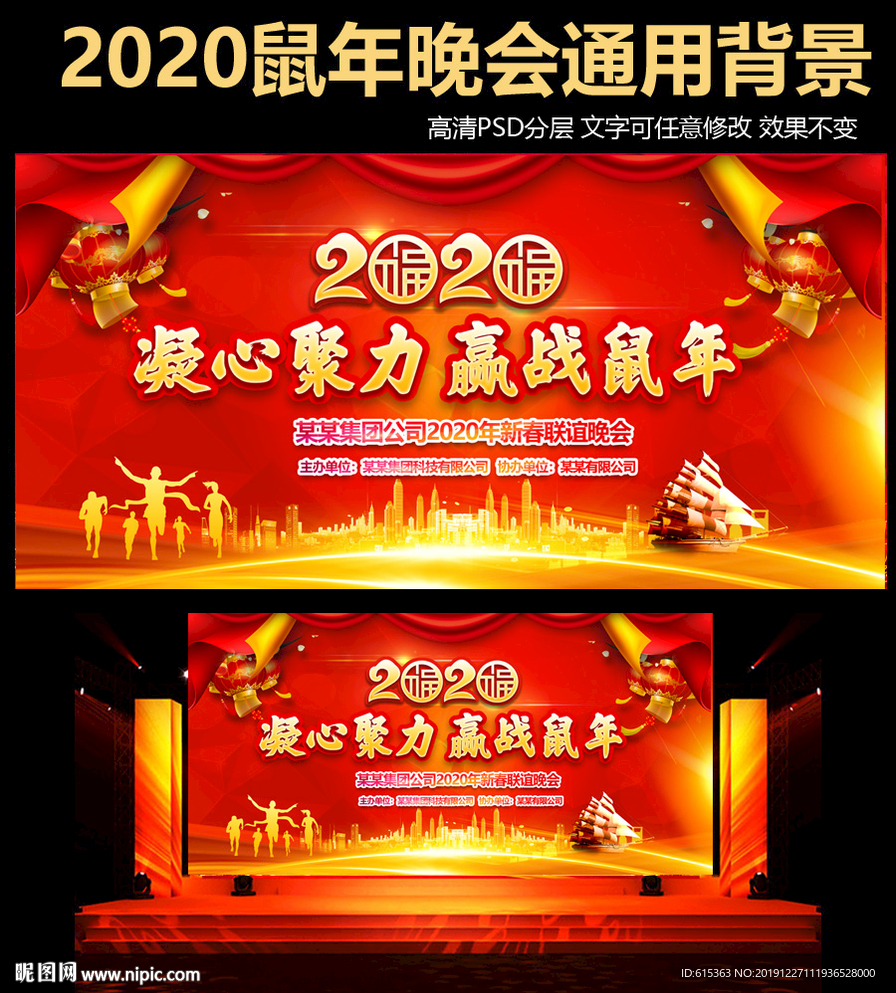 中式喜庆2020年会背景板设计